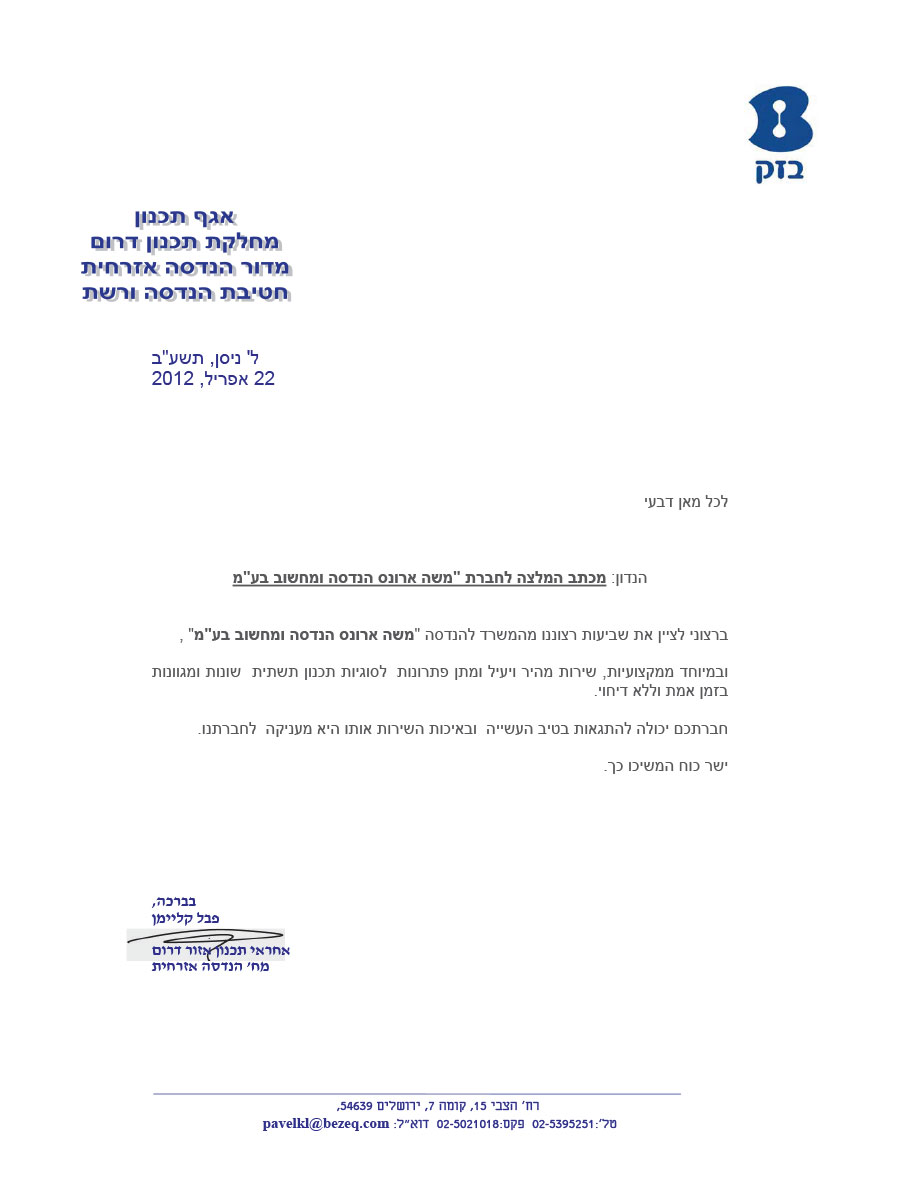 בזק (1)