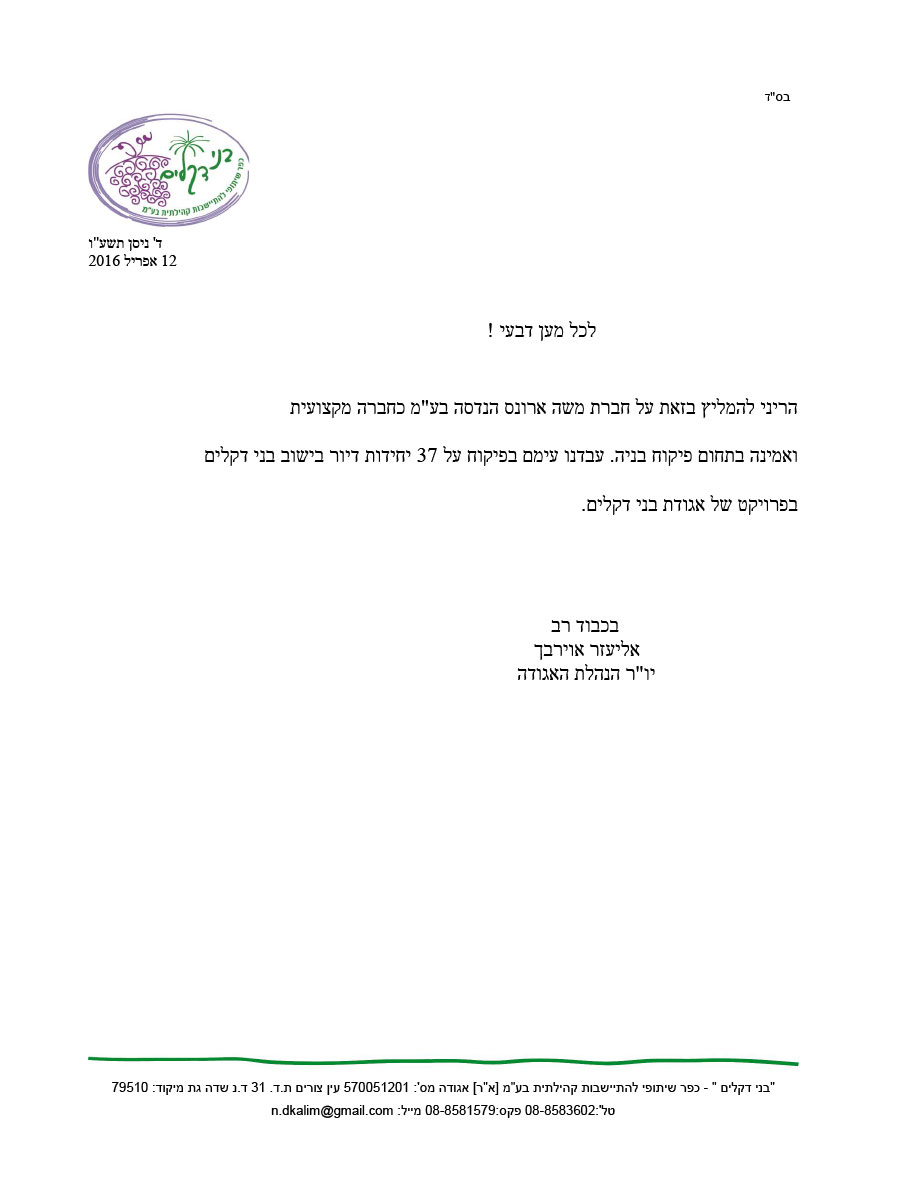 בני-דקלים