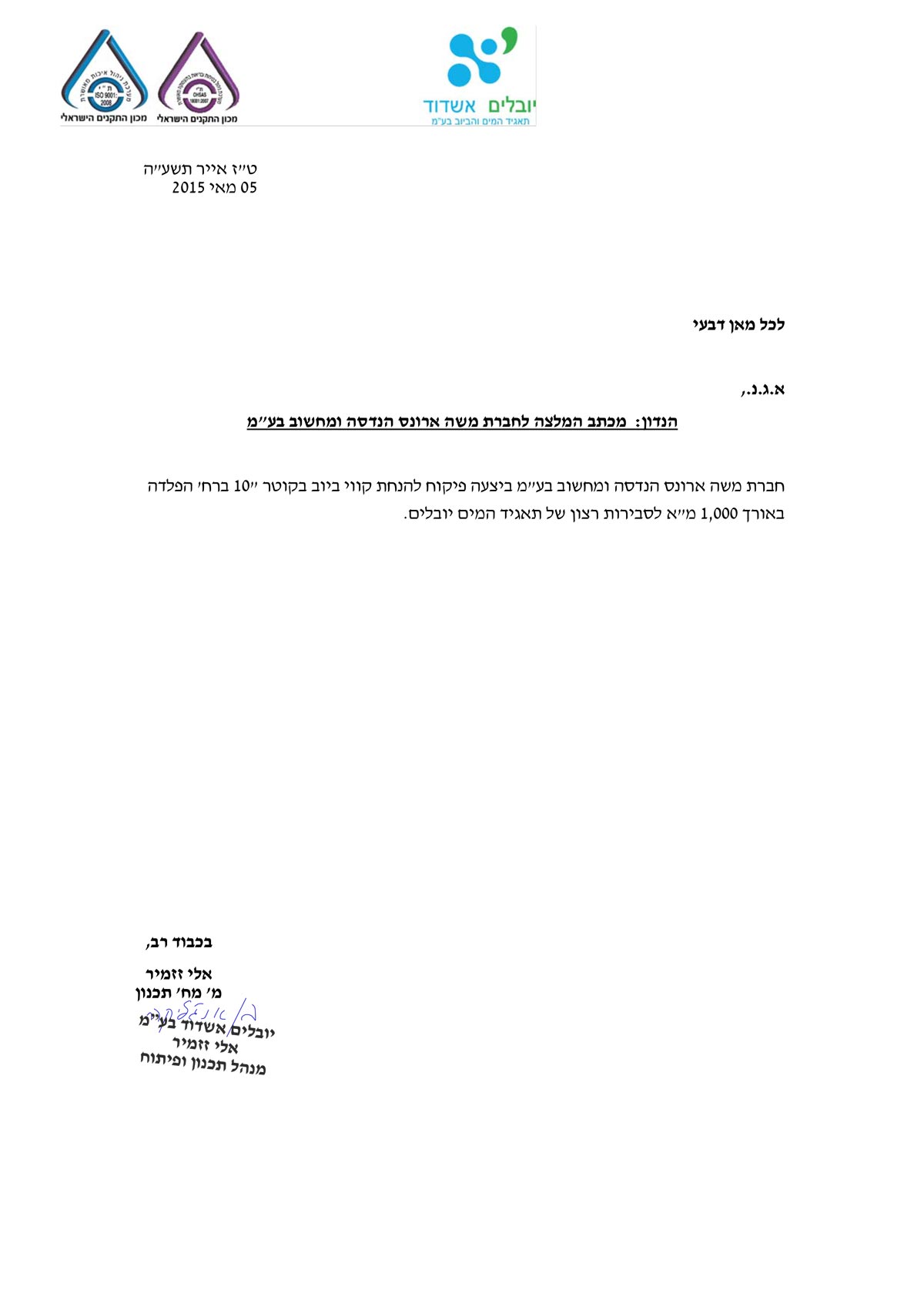 יובלים-אשדוד-1