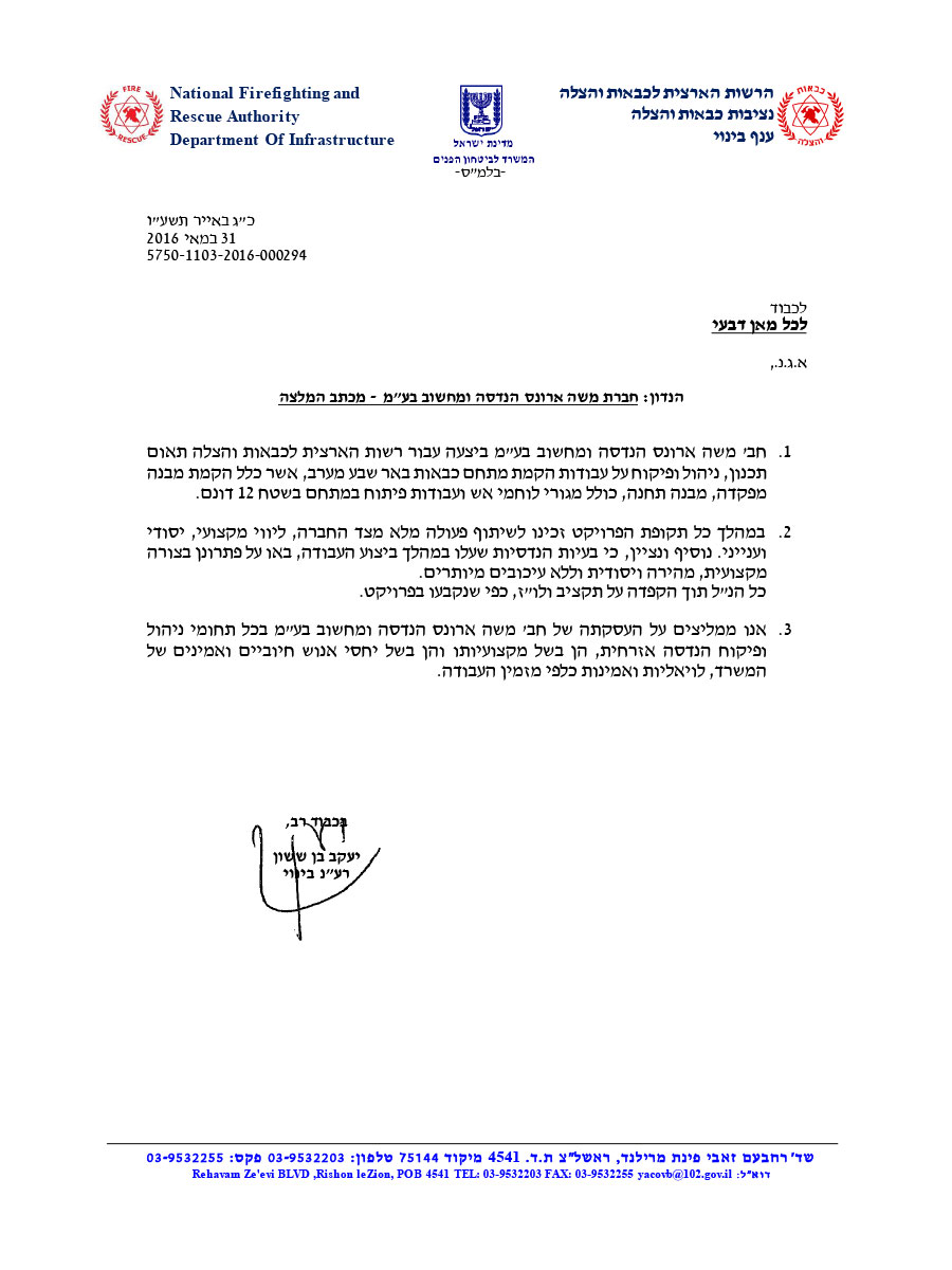 כבאות