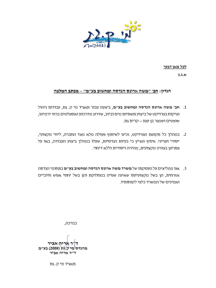 מי-ק-גת