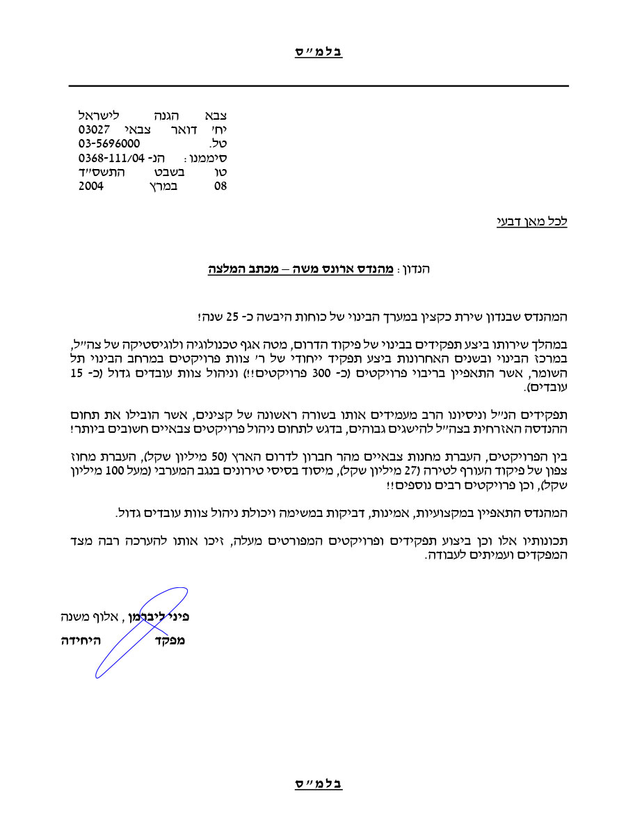 משהבט