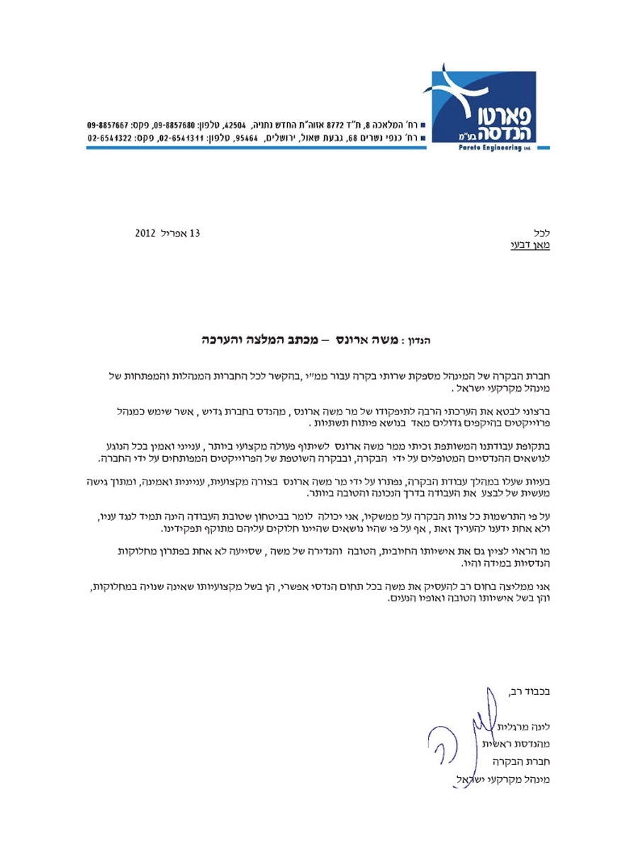 פראטו