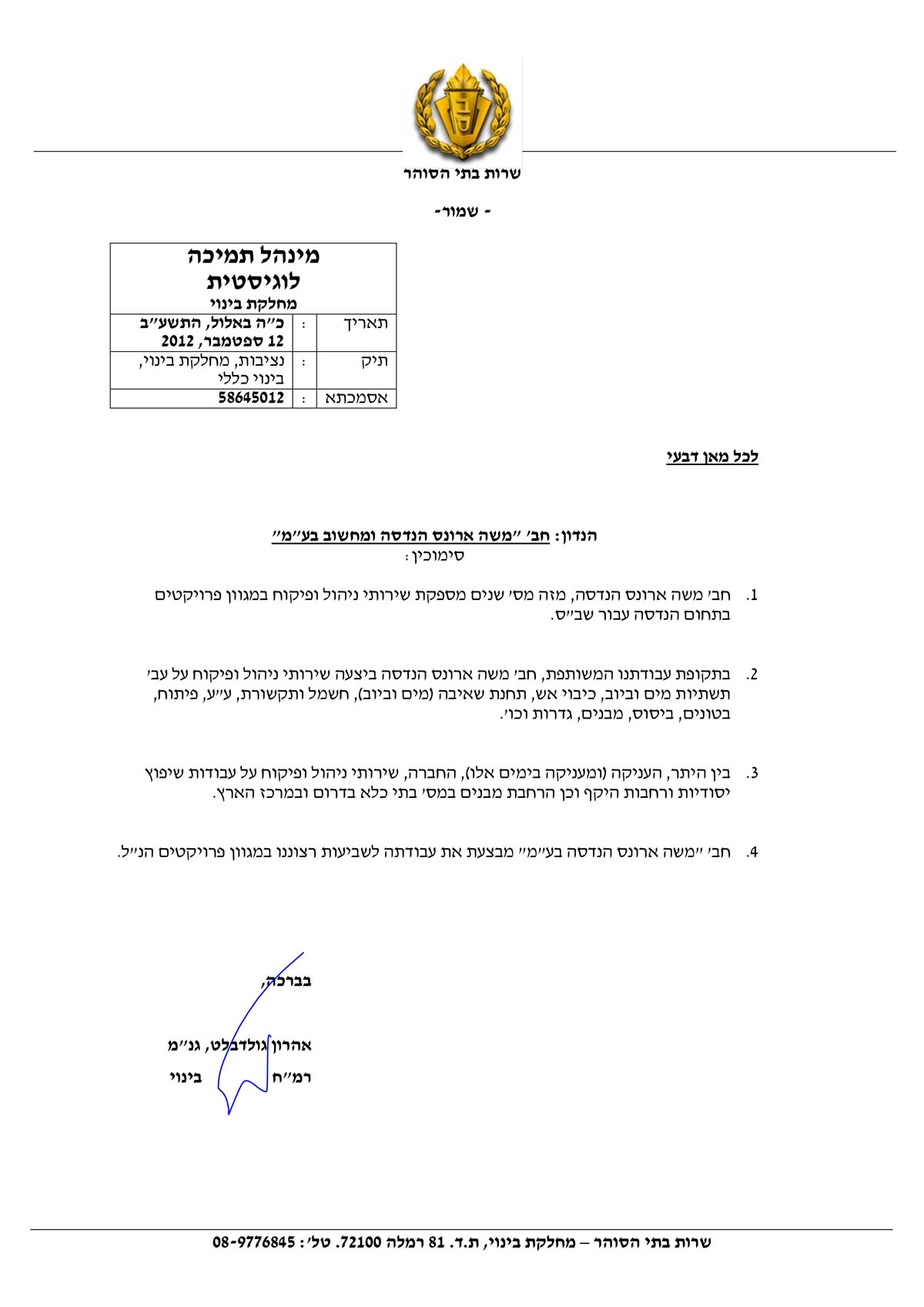 שב''ס-1
