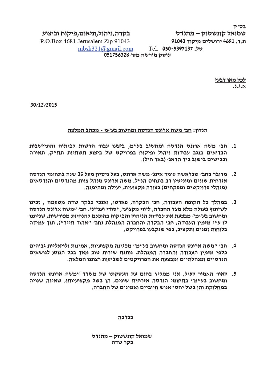 שמוליק-קונשטוק